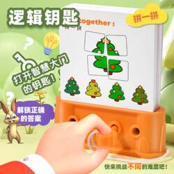 Children's logic key early education toys logical thinking training puzzle games educational toys children's potential learning