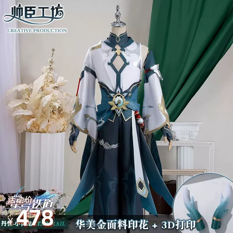 崩坏星穹铁道cos服丹恒饮月君cosplay动漫游戏服装全套-Taobao