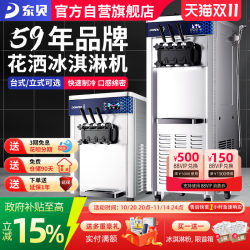 Dongbei Ice Cream Machine Commercial Fully Automatic Vertical Ice Cream Machine Soft Ice Cream Machine Sundae Tabletop Three-Color Cone Machine