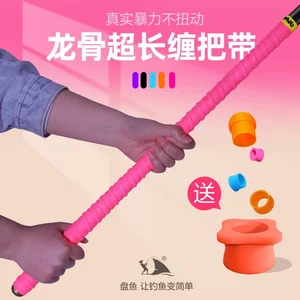 
Panyu big fish rod keel wrapping belt sweat-absorbing belt lengthened 2 meters 3.0 meters black pit bluefish reinforced version super long giant