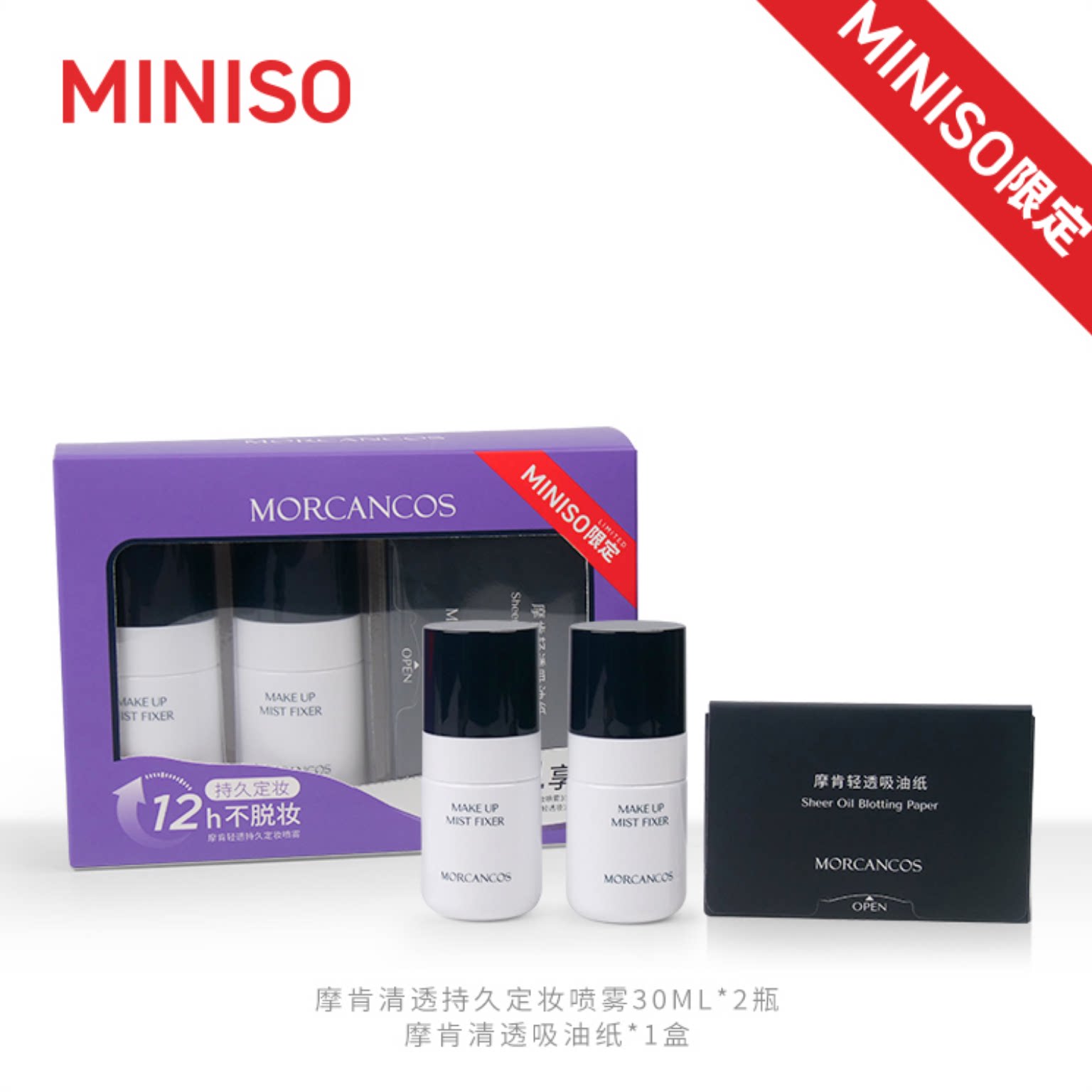Ограниченная серия MINISO Moken — легкий и стойкий спрей для фиксации макияжа, подарочная коробка с возможностью сохранения макияжа на 12 часов