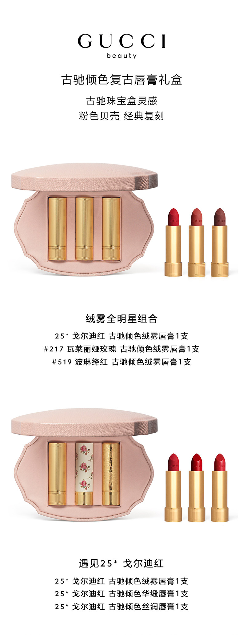 Gucci Retro Lipstick Gift Box - Floral Design