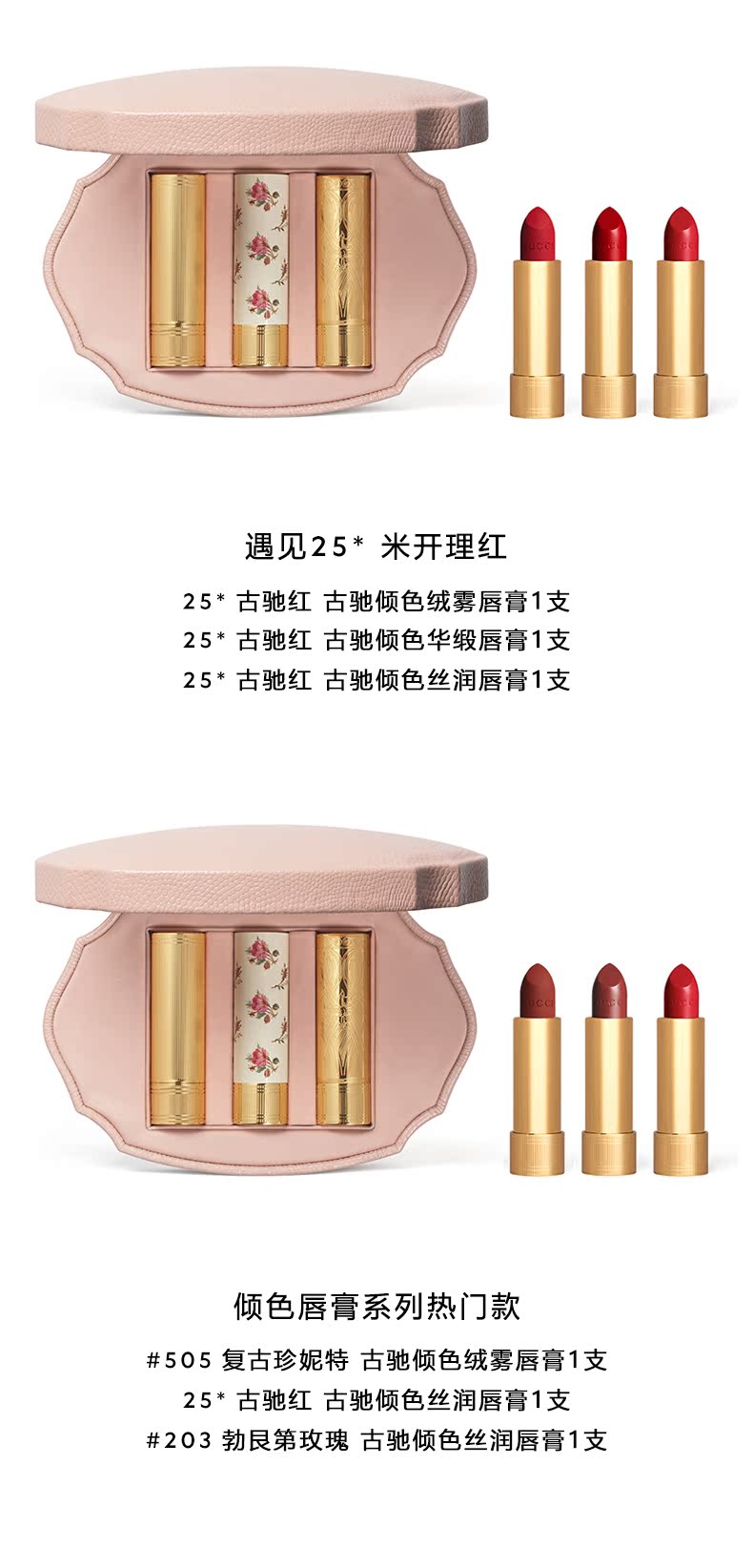Gucci レトロ リップスティック ギフトボックス - フローラル