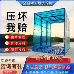Fully Automatic Induction Construction Site Fully Enclosed Car Washing Machine, Foundation-Free Fully Enclosed Wheel Washing Machine, Vehicle Washing Platform