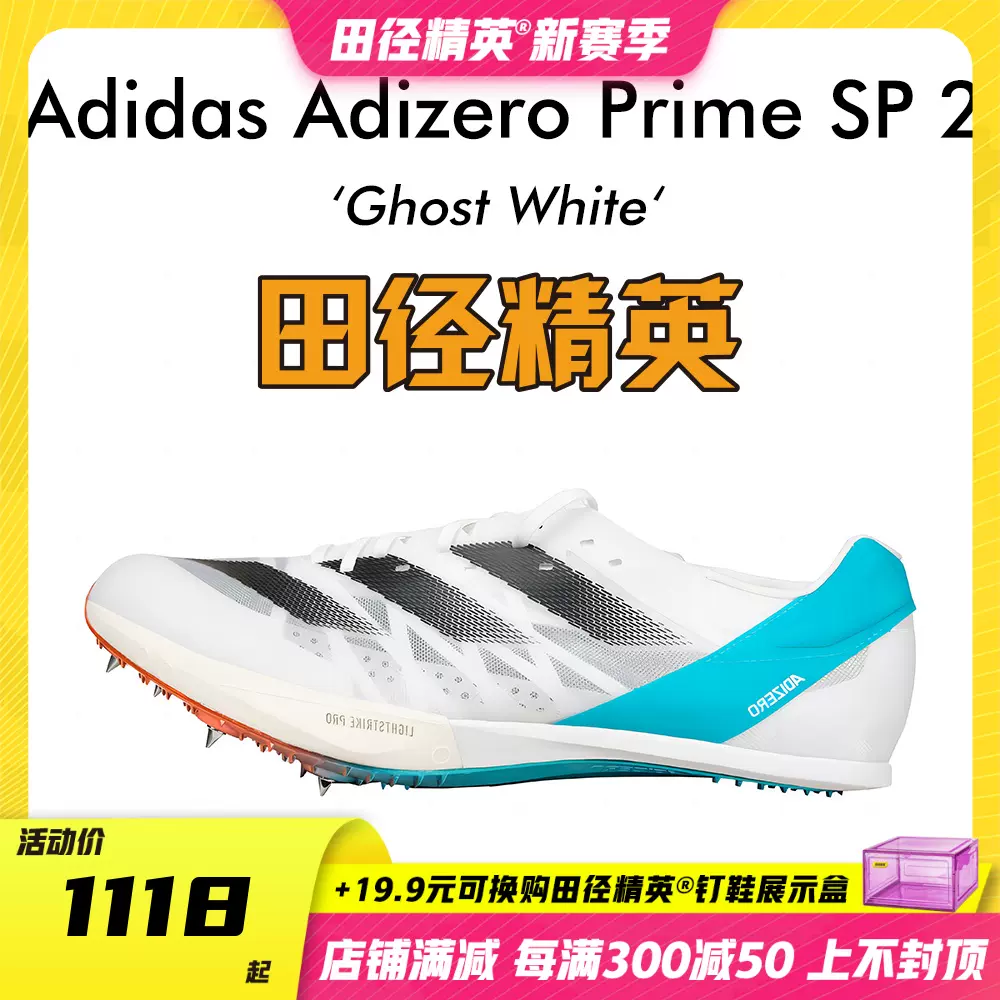 布达佩斯莱尔斯9秒83!田径精英Adidas SP2大蝉翼二代厚底短跑钉鞋-Taobao