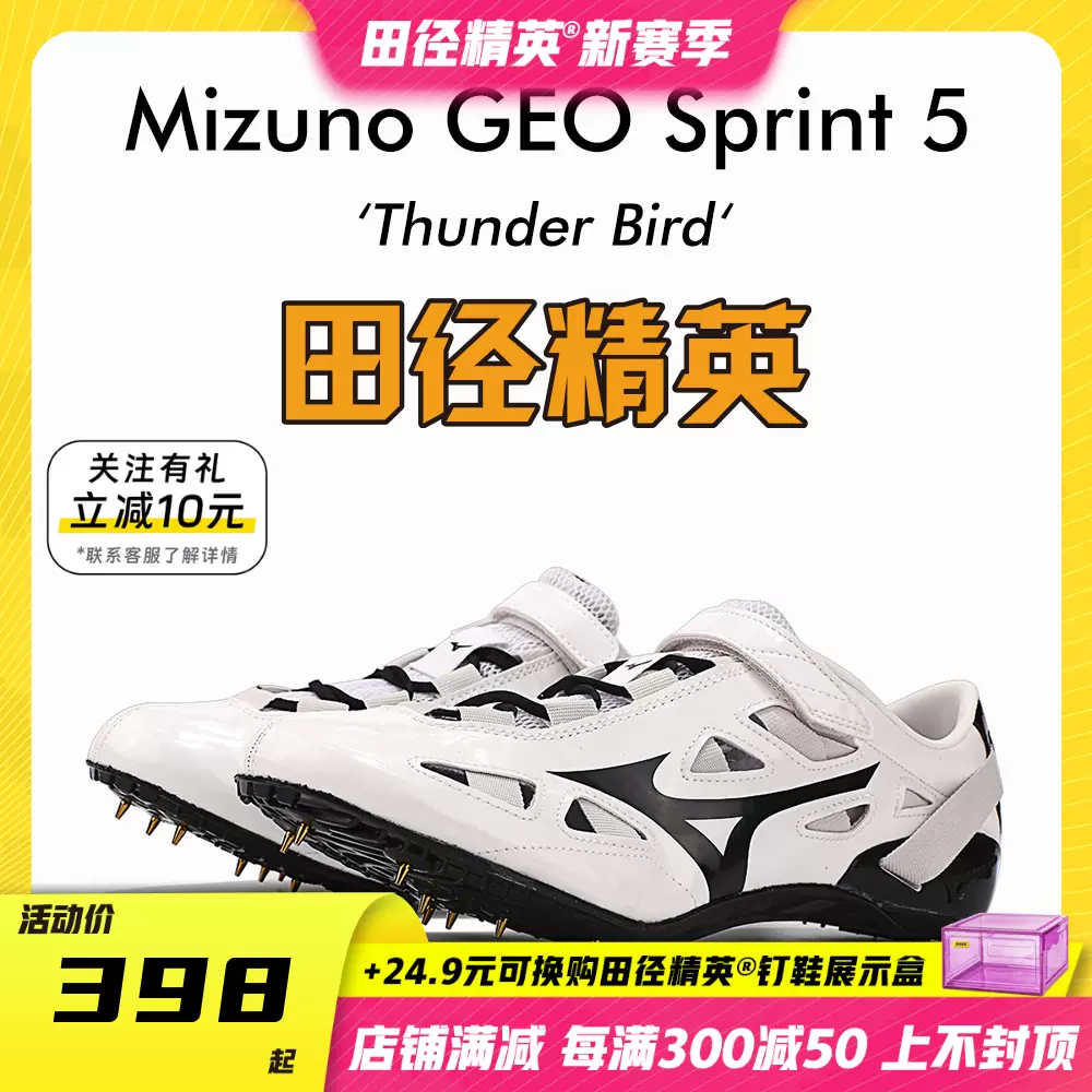 Mizuno geo sprint deals 4