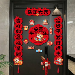 2026 New Year of the Horse Magnetic Couplets Spring Festival Door Stickers with the Character'福' for New Year Decorations