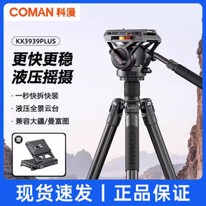 
[One second quick installation and quick disassembly] Keman KX3939 plus Q6 professional camera SLR photography tripod portable photography mobile phone carbon fiber tripod hydraulic gimbal camera stand