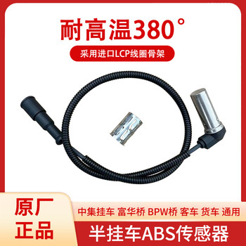 
ABS sensor induction cable semi-trailer Fuhua Bridge