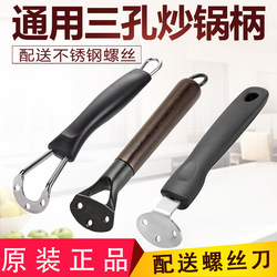 Universally adjustable 3-hole pot handle, anti-scalding wok handle, cooking pot spoon, three-hole iron pot handle, handle