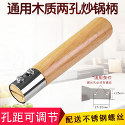 Solid wood removable pot handle wok handle