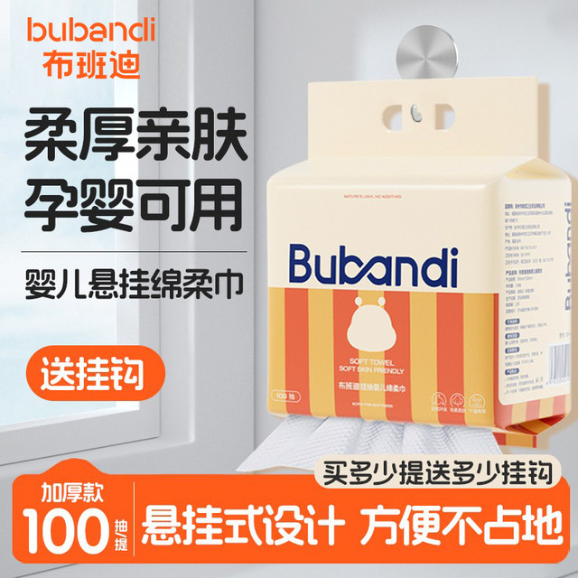 Bubandi baby soft towel hanging face towel disposable wall-mounted face towel baby special non-cotton soft towel