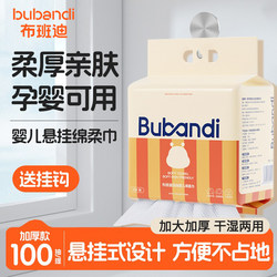 Bubandi Baby Soft Towel Hanging Type Face Wash Towel Disposable Wall-Mounted Face Towel Baby-Specific Non-Cotton Soft Towel