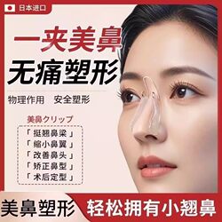 【Japanese Nose Beauty】Nose Bridge Straightener, Nose Slimming, Nose Reduction, Nose Wing Shaping, Nose Correction Clip