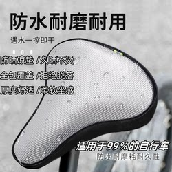 Shared bicycle seat cushion insulated seat cover bicycle mountain bike sunscreen seat cover universal seat cover waterproof seat cover