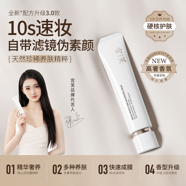 Gongfu facial makeup cream, natural isolation cream for lazy people ...