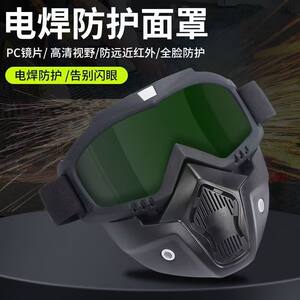 Full face protective mask welder anti -light radiation anti -grilled face welding mask windproof sand splash dust protection mirror
