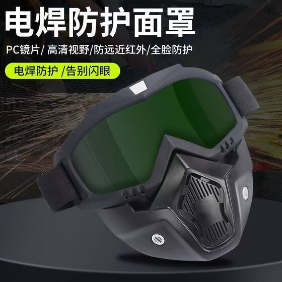 Full face protective mask welder anti -light radiation anti -grilled face welding mask windproof sand splash dust protection mirror
