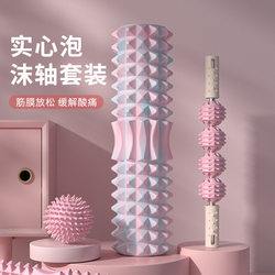 Wolf Tooth Massage Roller Adult Yoga Column Roller Massage Home Use Dual-Zone Leg Muscle Relaxation Equipment