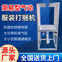 Pneumatic Compression Machine for Bundling down Jackets, Quilts, and Clothing; Simple Packing and Bundling Machine