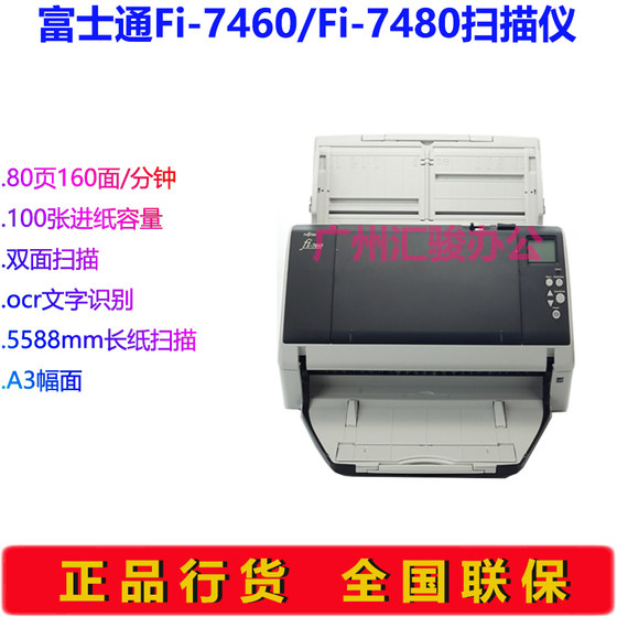 Fujitsu FI-7460/FI-7480-feeder scanner A3 large surface high-speed double-sided archive digitization
