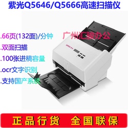 Ziguang Q5646/q5666 Color Scanner Double-sided A4 Paper-fed High-speed Automatic Paper Feed Documents