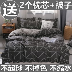 Four-Piece Set of Pure Cotton 100% Cotton Duvet Cover, Bed Sheet, Student Dormitory Quilt, Three-Piece Set for Summer, Spring and Autumn, Bedding for 4-Person Bed