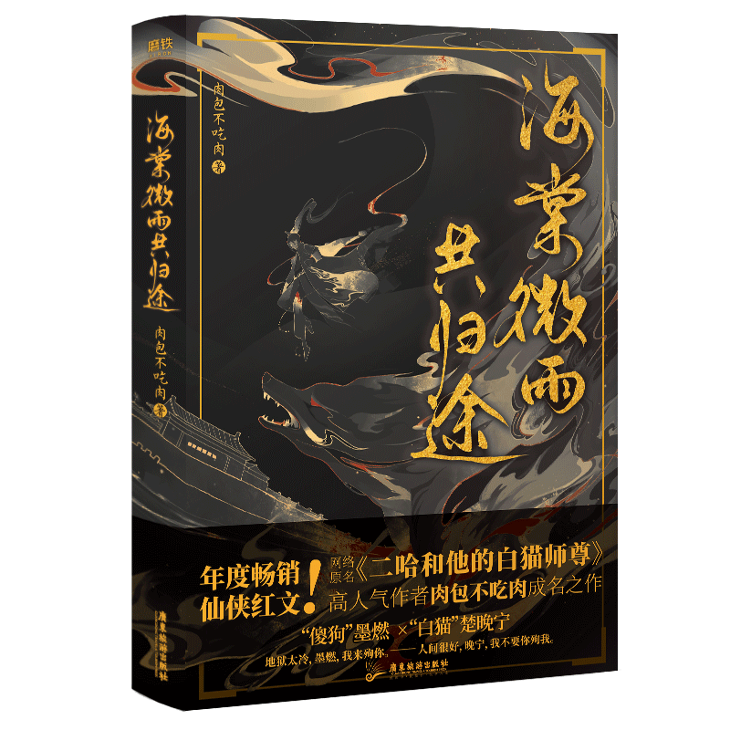 二哈和他的白貓師尊8冊 /二哈和他的
