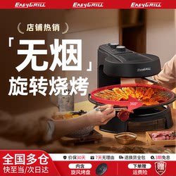 Easygrill Electric Grill for Home Use, Smokeless Barbecue Plate, Automatic Rotating Skewer Machine, Barbecue Plate, Indoor Barbecue Pot