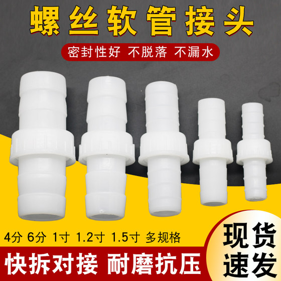 
4 minutes 6 minutes 1 inch hose quick connector plastic water pipe repair live joint agricultural hose connection pipe extension pipe