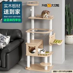 Large Solid Wood Cat Climbing Frame, Cat House, Cat Tree, All-In-One, Suitable for All Seasons, Cat Shelf, Cat Jumping Platform, Cat Scratching Board, Cat Supplies