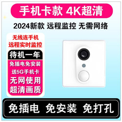 4K Ultra-High-Definition 4G5G Wireless Camera Home Mobile Phone Remote Monitor Suitable for Xiaomi Indoor and Outdoor Cameras