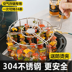 304 Stainless Steel Air Fryer Grill Stand Vertical Skewer Rack Special Barbecue Grill Rack for Home Kitchen Grilling Needles