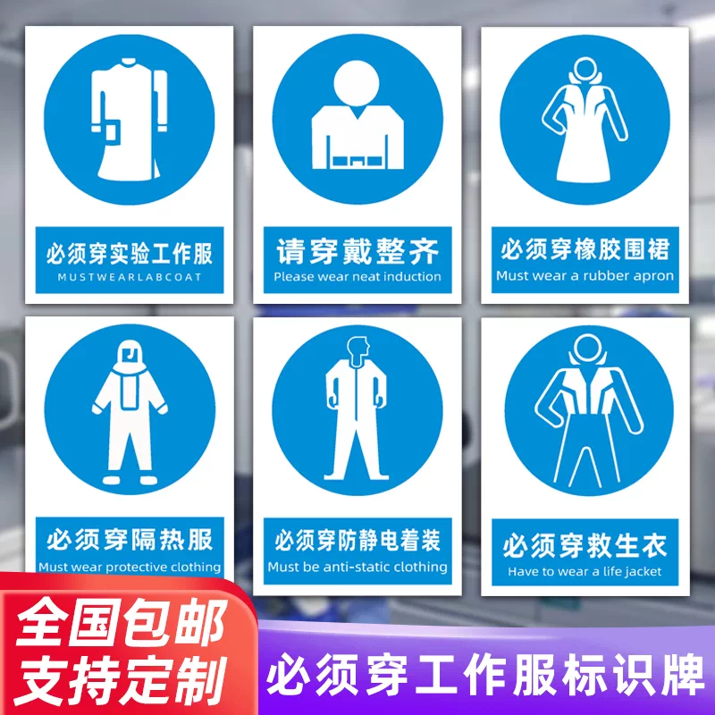 必须穿工作服标识牌工厂车间必须穿防静电防寒服防护服必须穿实验工作