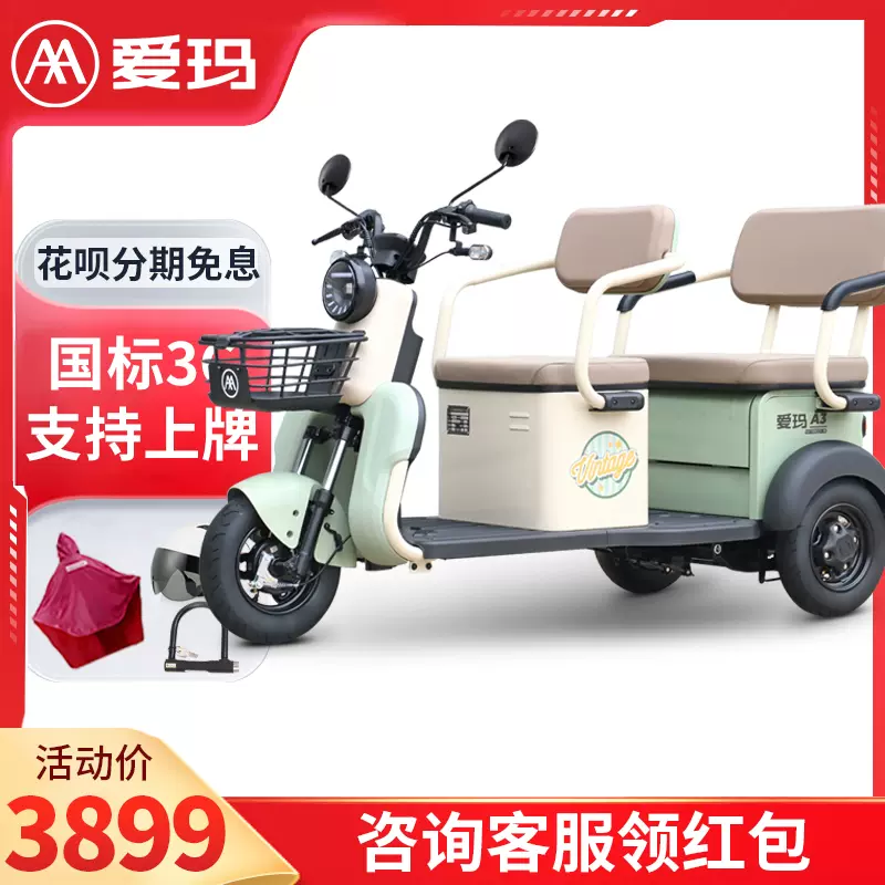 愛瑪電動三輪車米可家用男女代步時尚長續航電動車大電池-Taobao
