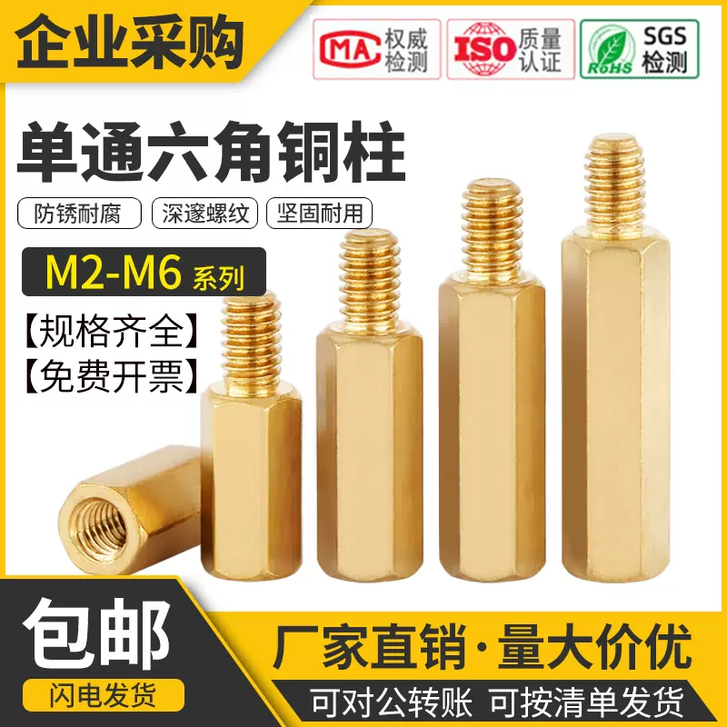 m2m3m4黄铜材质单头六角铜柱隔离柱单通机箱主板支撑柱m5m6包邮-Taobao
