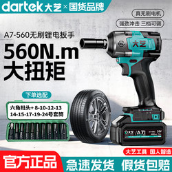 Dayi A7-560 Electric Wrench, Brushless, High Torque, Three-Speed Adjustable, Auto Repair Stand, Rechargeable Impact Electric Wrench