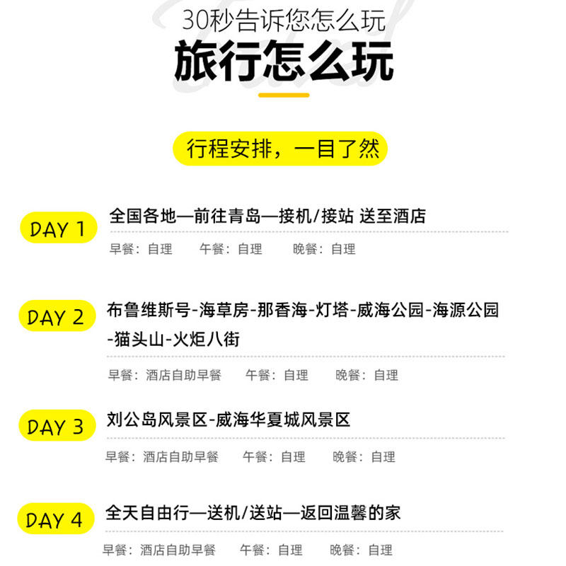 『高铁往返』威海4日3晚6人团丨全程近海酒店+真纯玩无购物