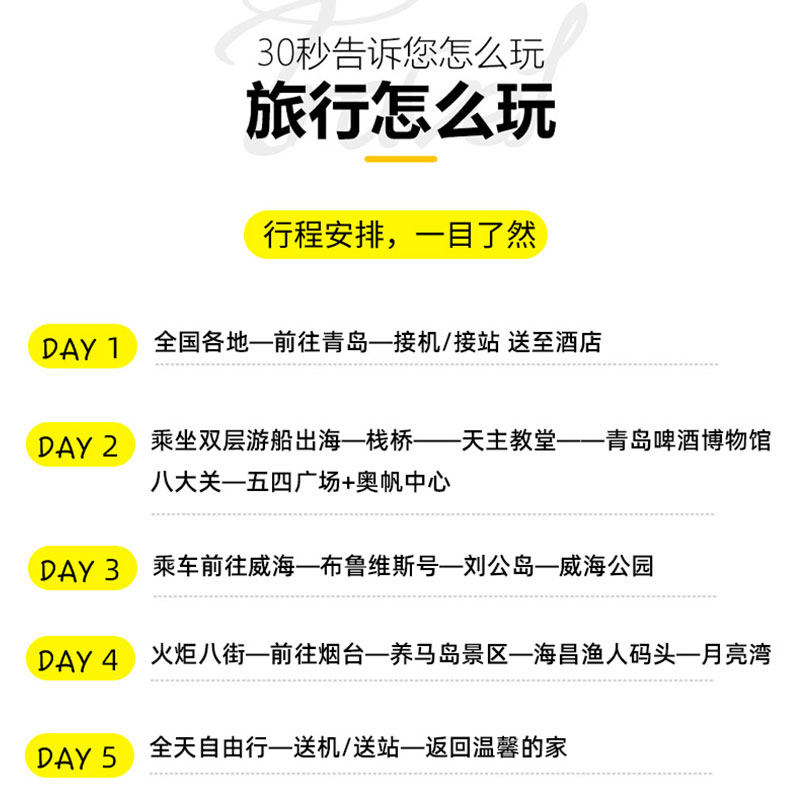 【青岛当地参团】青岛+威海+烟台5日4晚6人小团+纯玩无购物