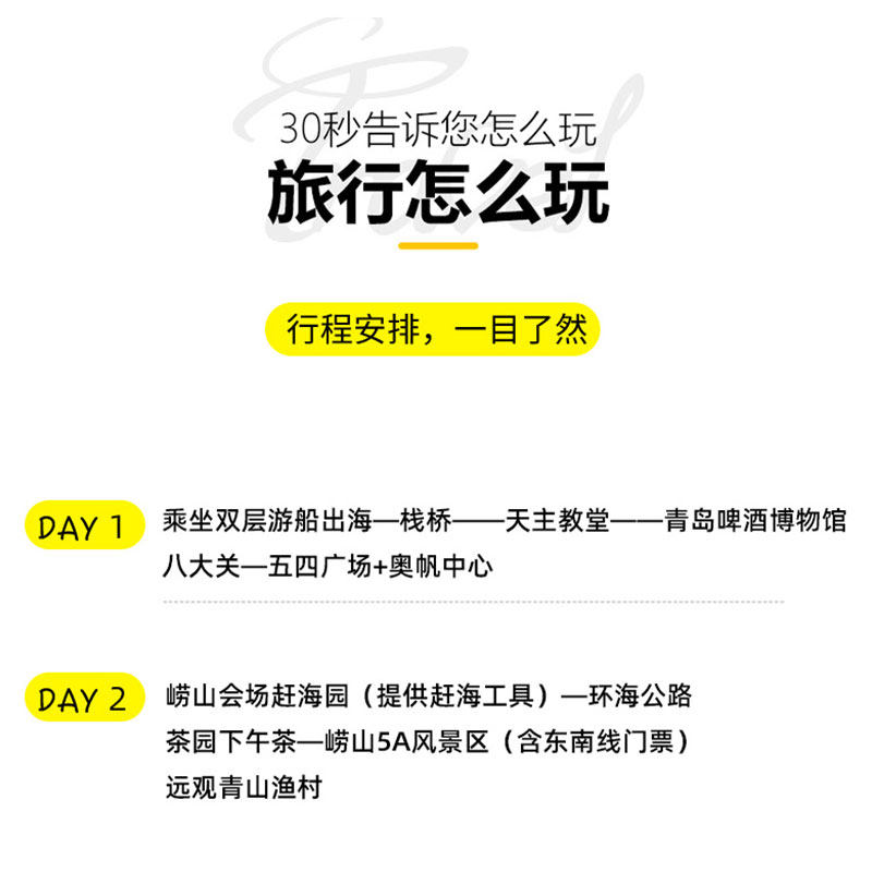 青岛2日1晚6人小团丨多酒店套餐可选+纯玩无购物无自费