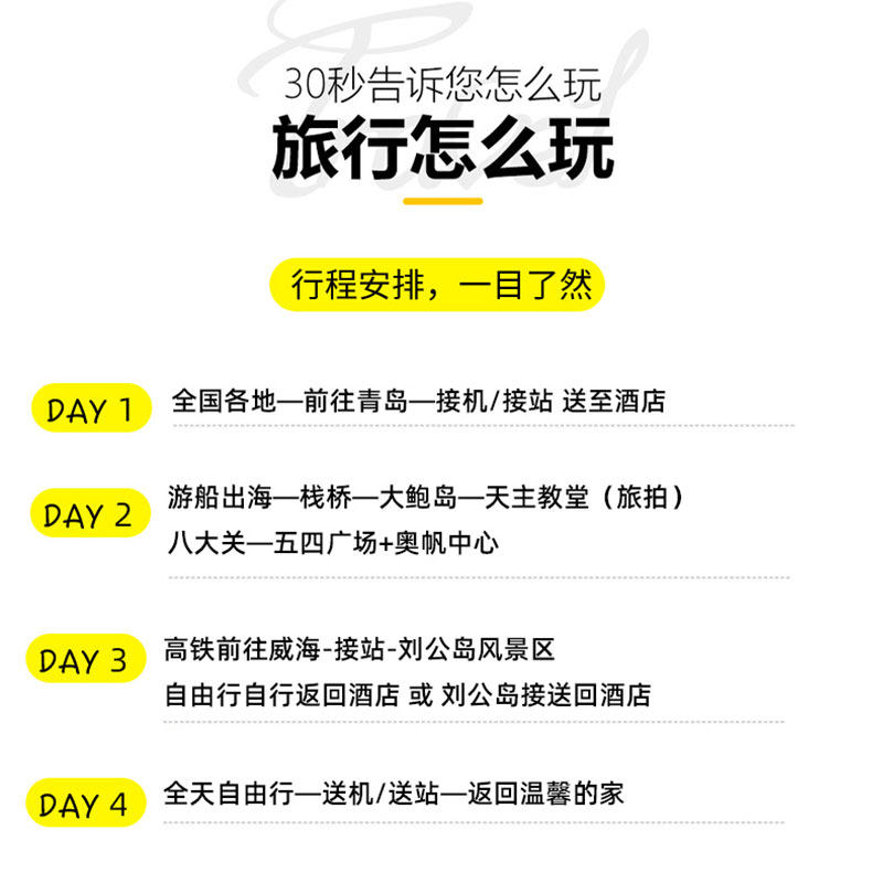 『双城游』青岛威海4天3晚6人团丨近海酒店套餐多选丨纯玩无购物