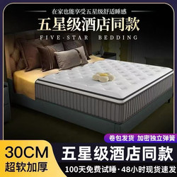 Hilton Five-Star Hotel Memory Foam Spring Mattress for Bedroom Home Use with Independent Springs and 30cm Thick Soft Cushion