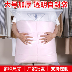 Extra Large Transparent Self-Sealing Bags, Thickened Plastic Packaging Bags for Food and Clothing Storage, Extra Large Sealed Bags, Moisture-Proof