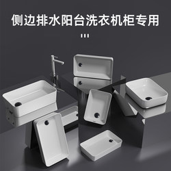Side-Drain Ceramic Countertop Basin with Left and Right Side Drainage, Balcony Washing Machine Offset Basin, Various Sizes for Hand Washing and Laundry