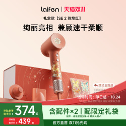 Leifen SE2 Hair Dryer Dunhuang Red Gift Box Gift