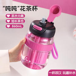 Young People's Tea and Water Separation Cup, Large Capacity, Women's Summer Straw Cup, Portable Dual Drinking Mouth, Plastic Flower Tea Cup