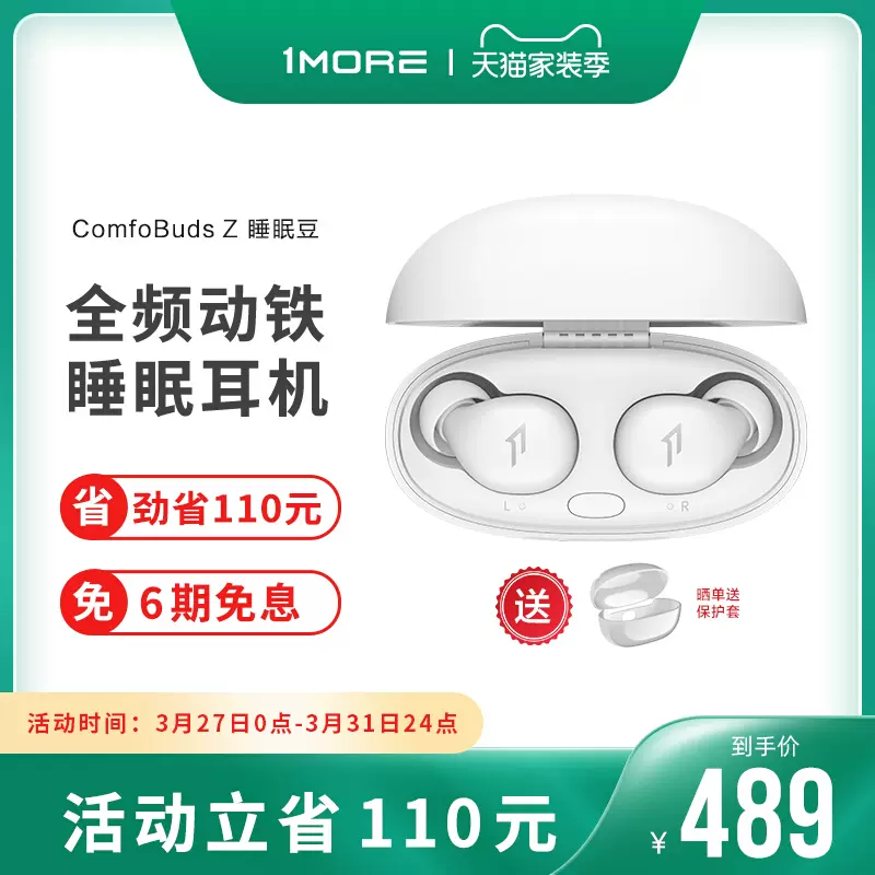 1MORE/万魔睡眠豆ComfoBudsZ觉专用不压耳防噪音耳塞-Taobao Singapore