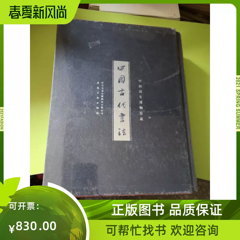 全本详注金瓶梅词话全六册人民文学出版社（无删减版）