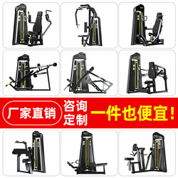 Fitness Equipment, Gym-Specific Equipment, Full Set of Commercial Butterfly Machine, Chest Push, High and Low Back Strength Training Equipment