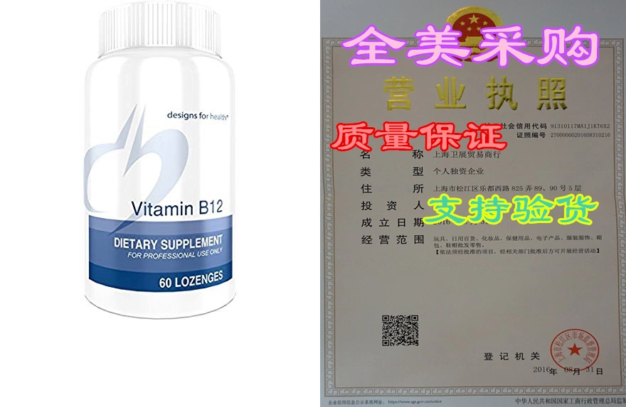 Designs for Health Vitamin B12 Lozenges